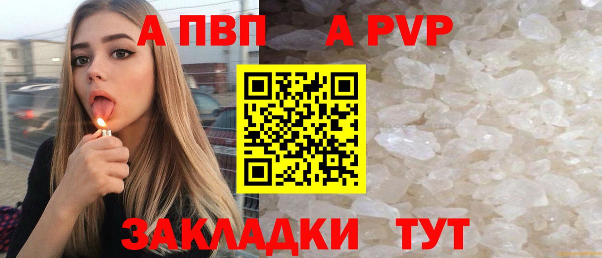 А ПВП Crystall  Урюпинск  A PVP СК  APVP СК 