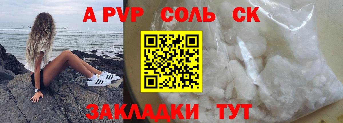 APVP крисы CK  Вход с VPN  Урюпинск  A PVP  А ПВП Соль 