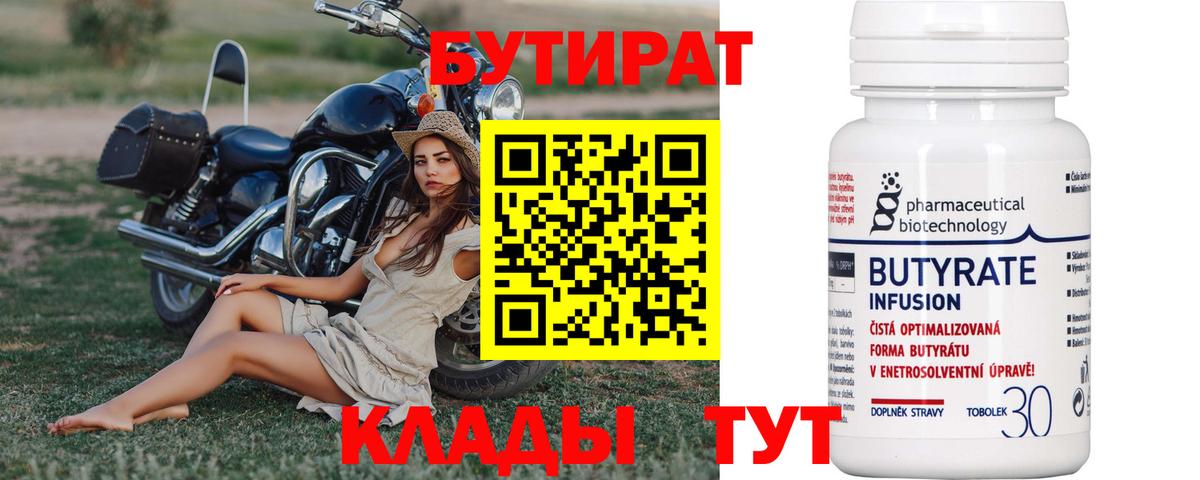 Урюпинск  БУТИРАТ  Вход с VPN  Бутират вода 