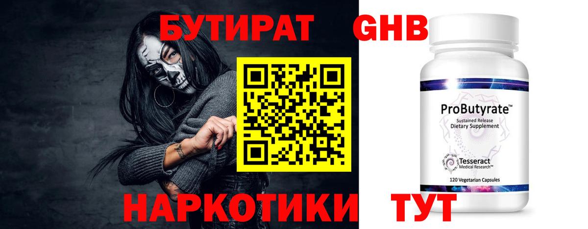 БУТИРАТ бутик Урюпинск