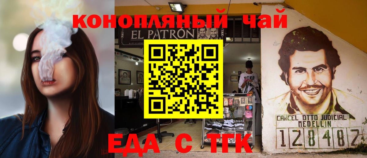 Еда ТГК марихуана  Урюпинск 