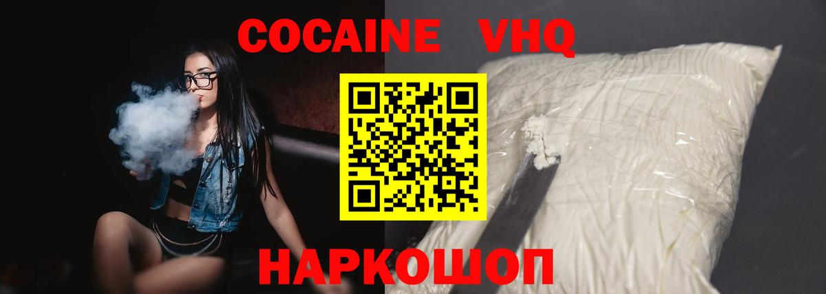 COCAIN VHQ  Урюпинск  COCAIN  COCAIN 97% 