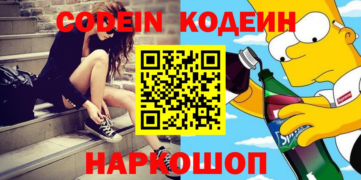 Кодеин Purple Drank Урюпинск