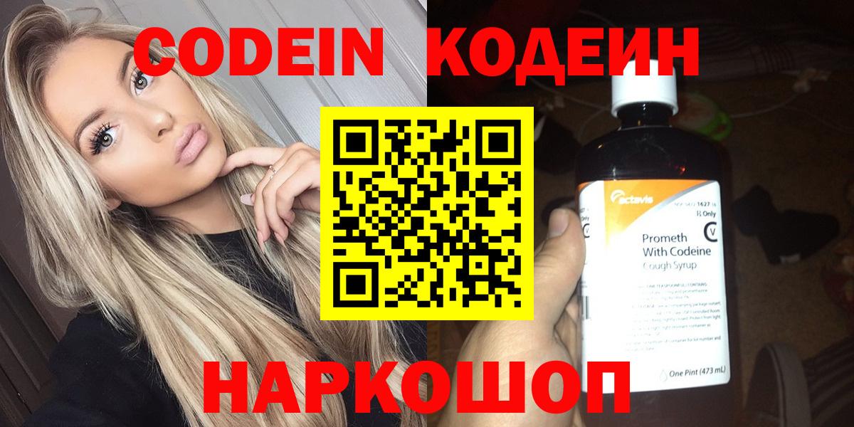 Кодеиновый сироп Lean напиток Lean (лин)  Кодеиновый сироп Lean Purple Drank  Урюпинск 