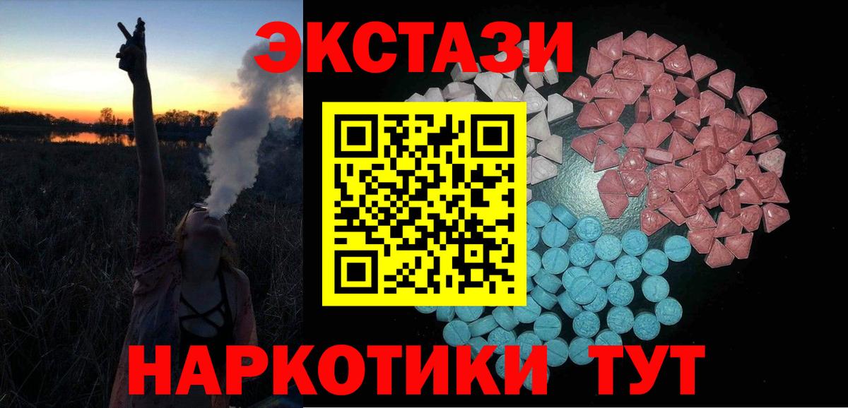 Ecstasy 280мг  ЭКСТАЗИ  Ecstasy 99%  Урюпинск  Вход с VPN 