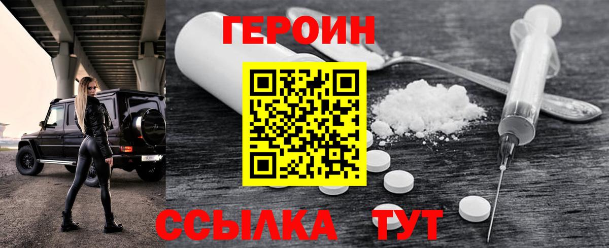 ГЕРОИН Афган  ГЕРОИН  Урюпинск  Вход с VPN 