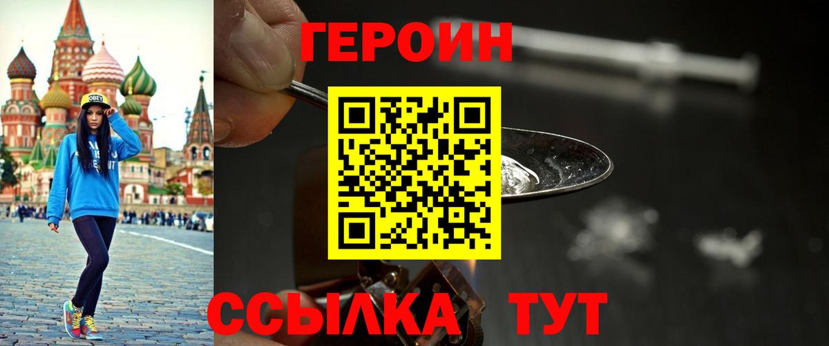 Героин VHQ  Урюпинск 