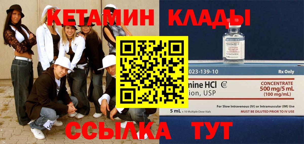 Кетамин VHQ Урюпинск