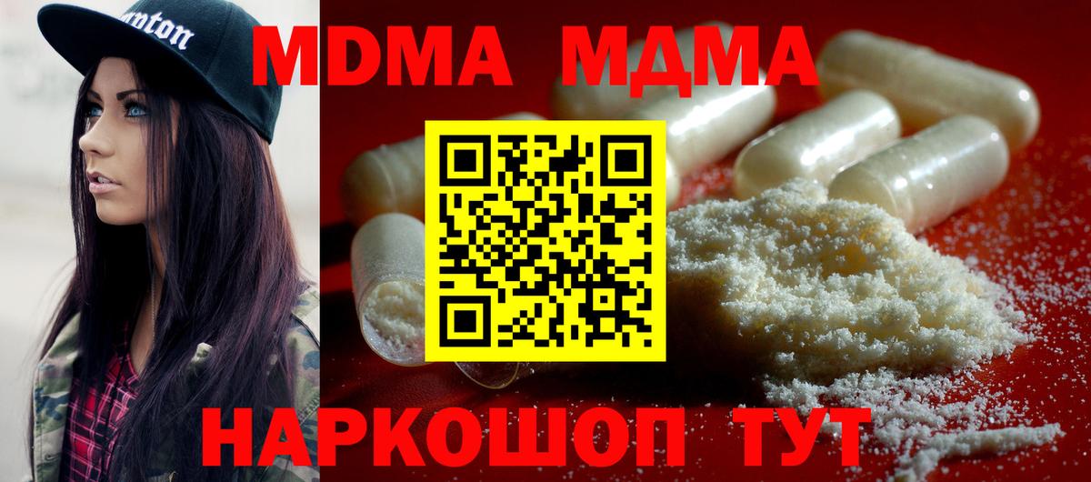 MDMA молли  Вход с VPN  Урюпинск  MDMA crystal 