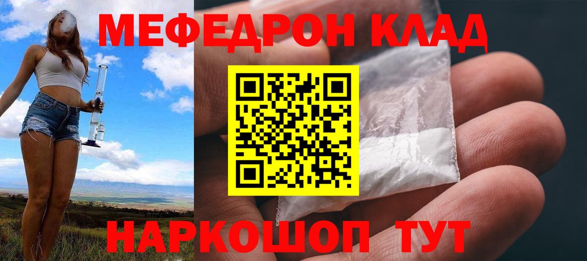 МЕФ 4 MMC  Мефедрон  Урюпинск  Меф VHQ 