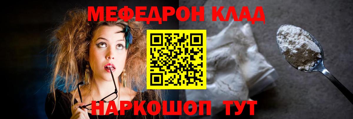 МЕФ  МЯУ-МЯУ мука  Вход с VPN  где купить наркотик  Урюпинск  МЯУ-МЯУ 