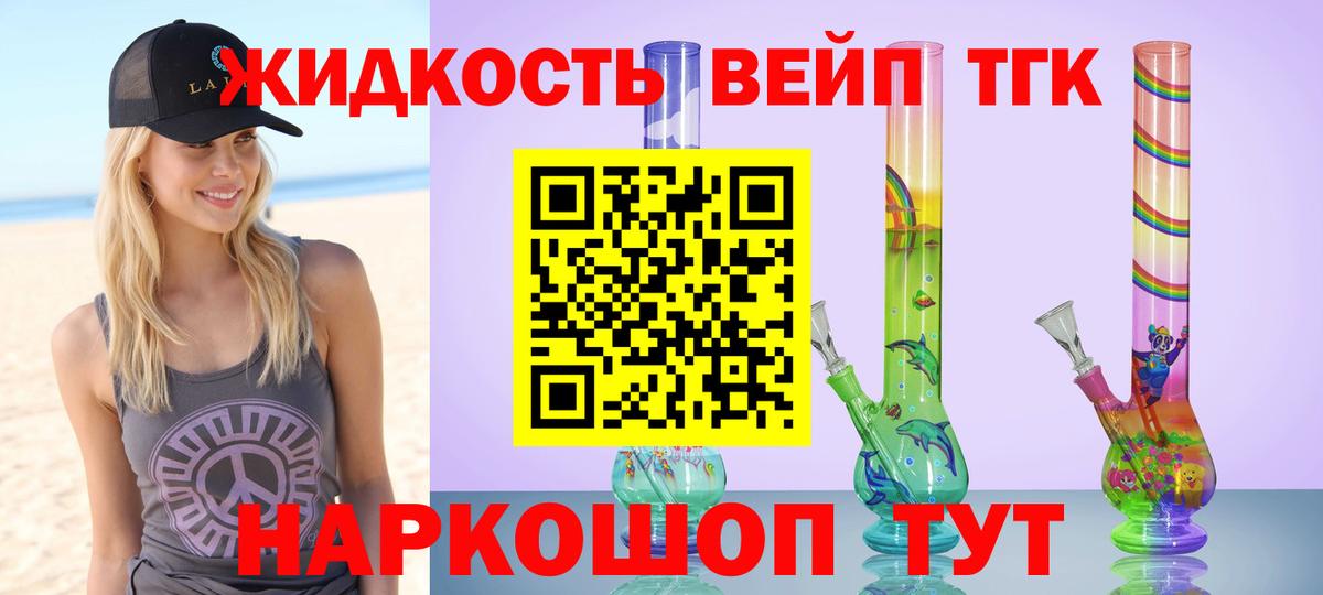 ТГК жижа Урюпинск